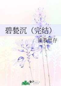 冷王的病美人白月光 作者芳星晖